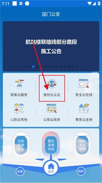 国门公安app(图6) 国门公安app(图6)
