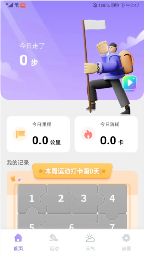 云彩计步app(图3) 云彩计步app(图3)