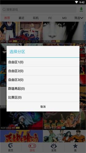 游聚游戏对战平台手机版(图4) 游聚游戏对战平台手机版(图4)