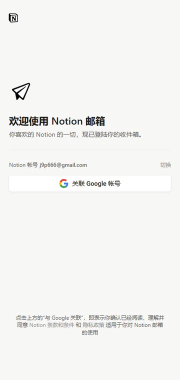 Notion Mail官方版 Notion Mail官方版(图5)