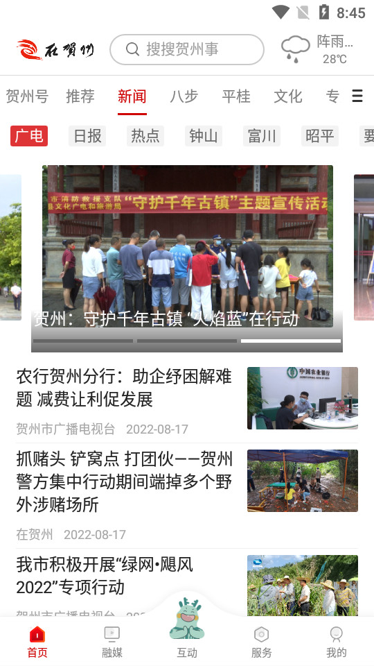 在贺州城市客户端 贺州融媒客户端(图2)