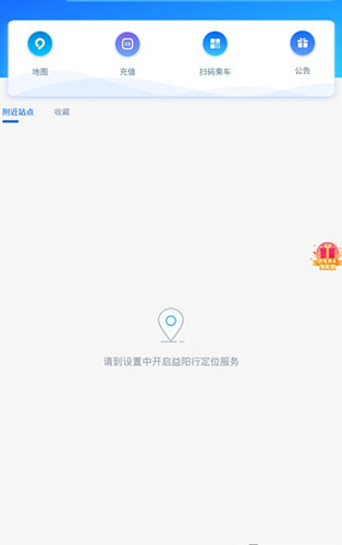 益阳行app(图1) 益阳行app(图1)