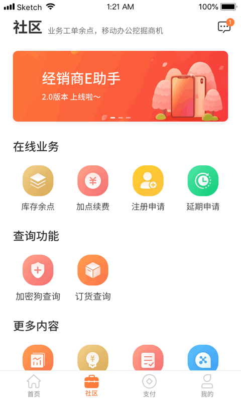 经销商E助手(图1) 经销商E助手(图1)