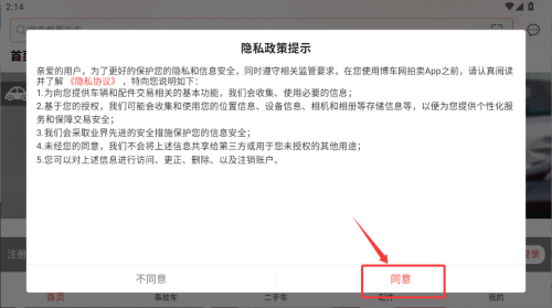 博车网拍卖app(图2) 博车网拍卖app(图2)