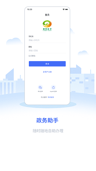 政务助手app(图1)