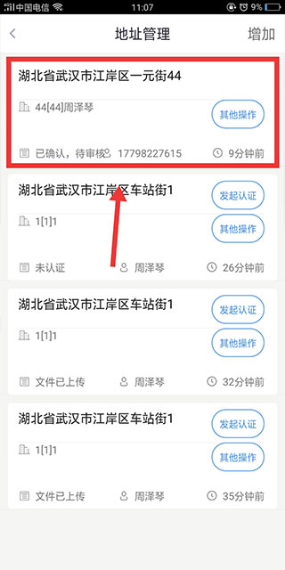 政务助手app(图7)