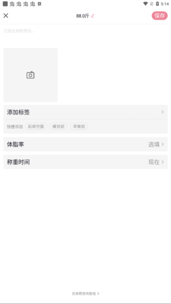 体重小本app(图4) 体重小本app(图4)