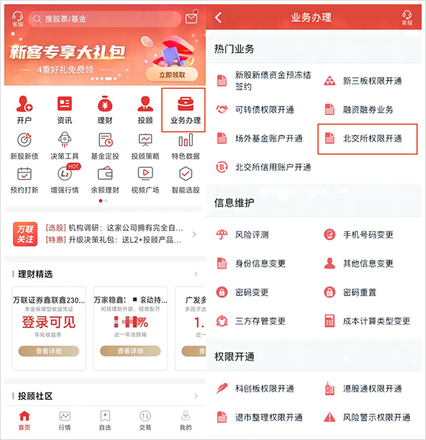 万联e万通(证券理财软件)(图1) 万联e万通(证券理财软件)(图1)