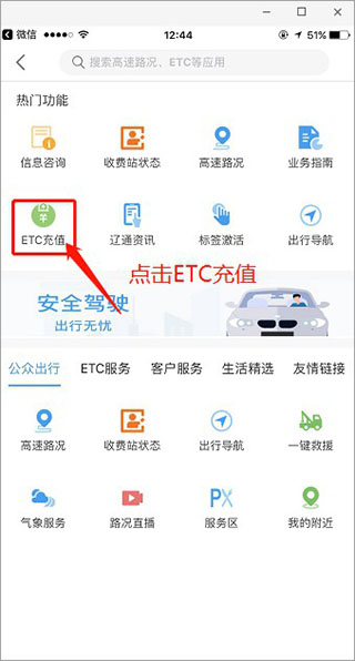 辽宁高速通app(图5)