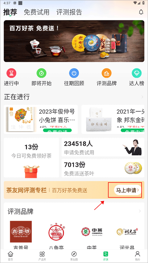 茶友网app(图1)