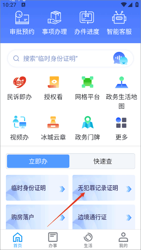 e冰城app(图1)