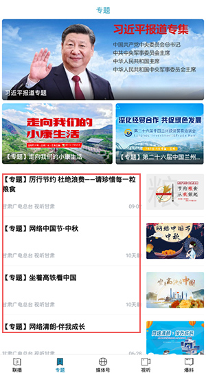 视听甘肃app(图2)