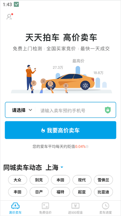 天天拍车二手车网(图4)