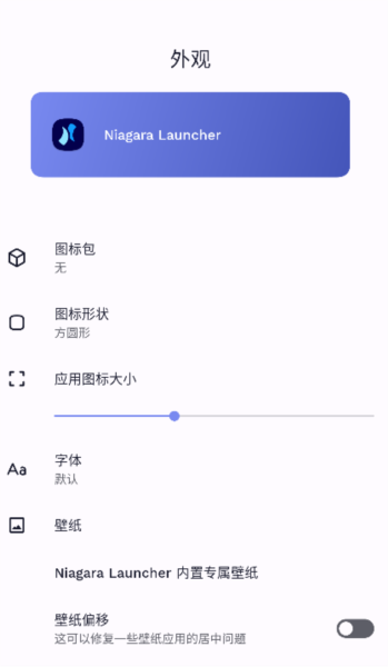Niagara桌面启动器
