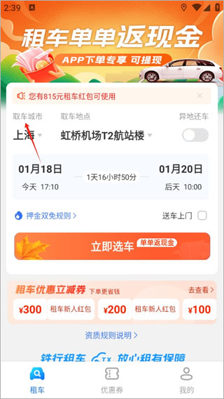 铁行租车app(图1)
