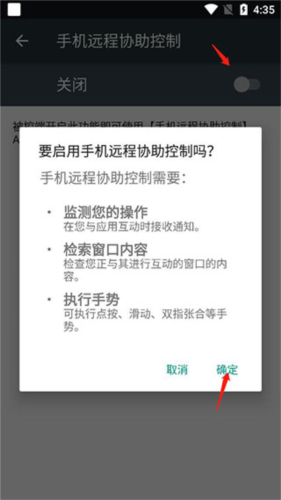 手机远程协助控制(图3) 手机远程协助控制(图3)