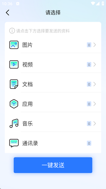 手机换机克隆app下载 手机换机克隆app下载(图4)