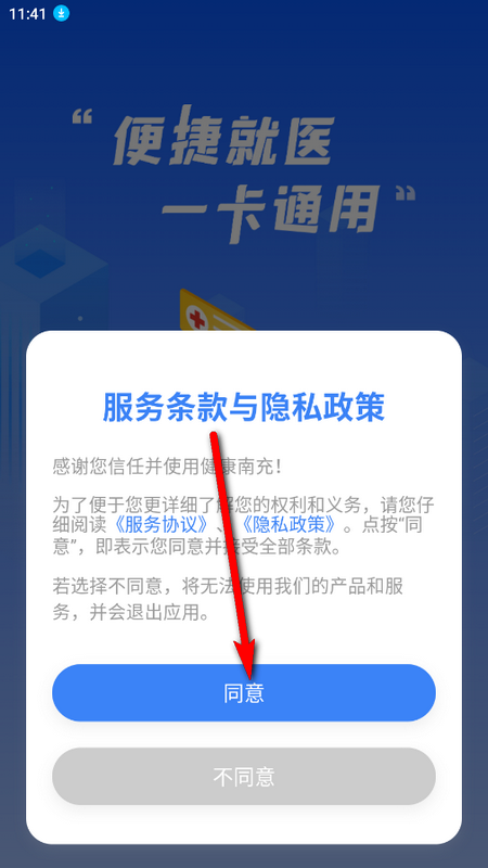 健康南充官方版 健康南充官方版(图2)