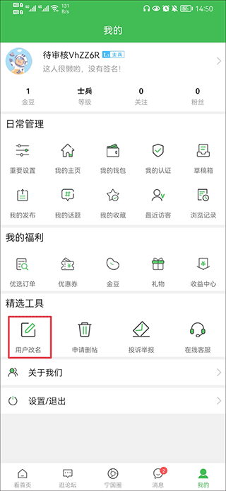 宁国论坛客户端最新版下载(图5)