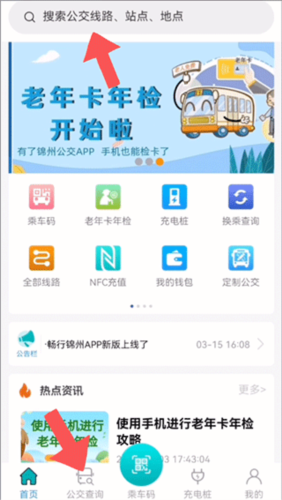 畅行锦州App(图2) 畅行锦州App(图2)