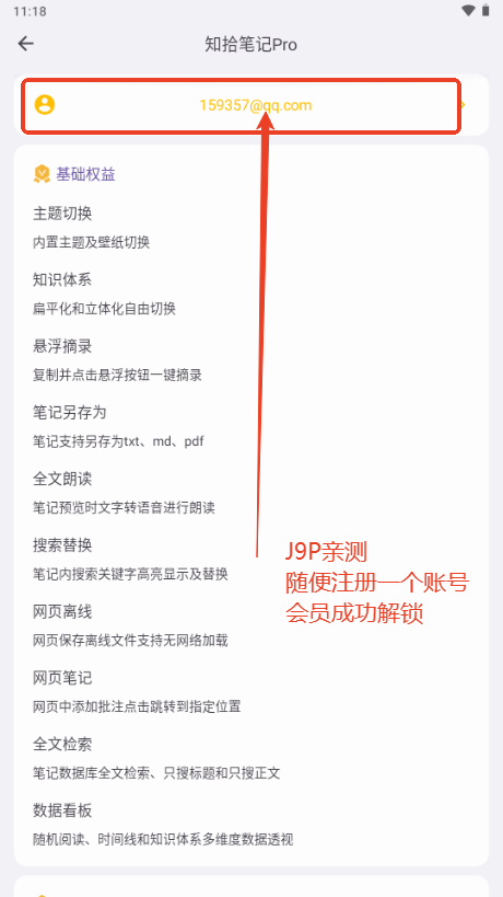 知拾笔记app解锁专业版 知拾笔记app解锁专业版(图5)