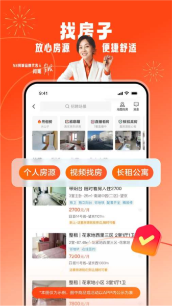 58同城正版app(图3) 58同城正版app(图3)