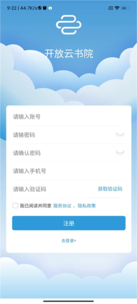 开放云书院app(图5) 开放云书院app(图5)