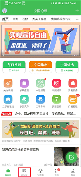 宁国论坛客户端最新版下载(图1)