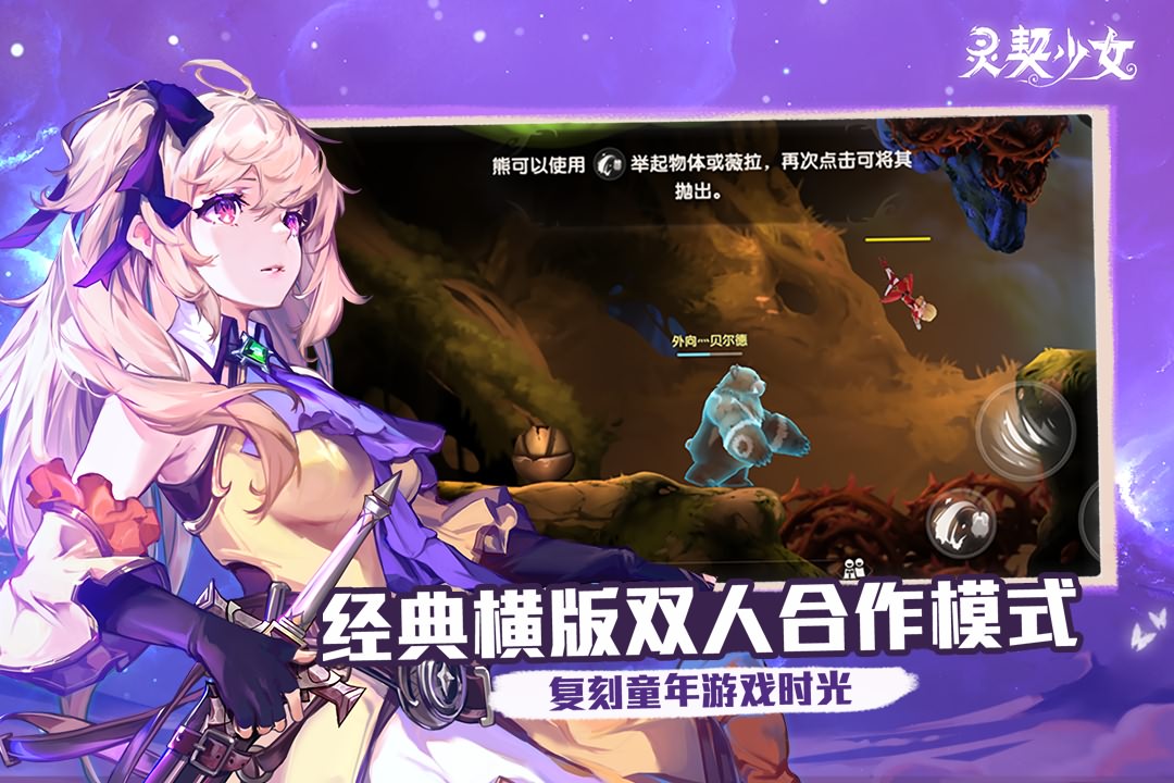灵契少女九游版