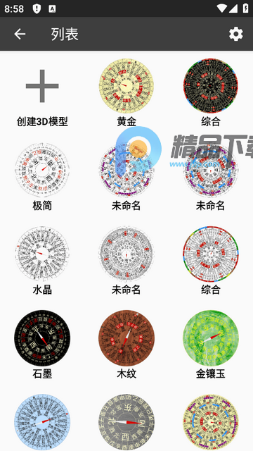 3D罗盘指南针风水罗盘(图4)