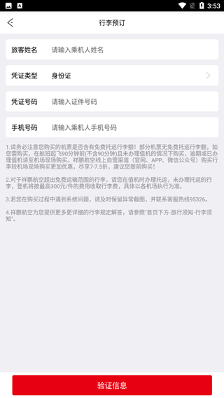 祥鹏航空app(图5) 祥鹏航空app(图5)