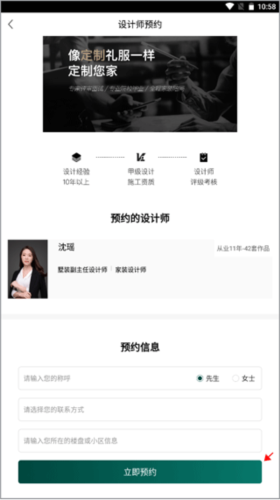 东易日盛app(图5) 东易日盛app(图5)
