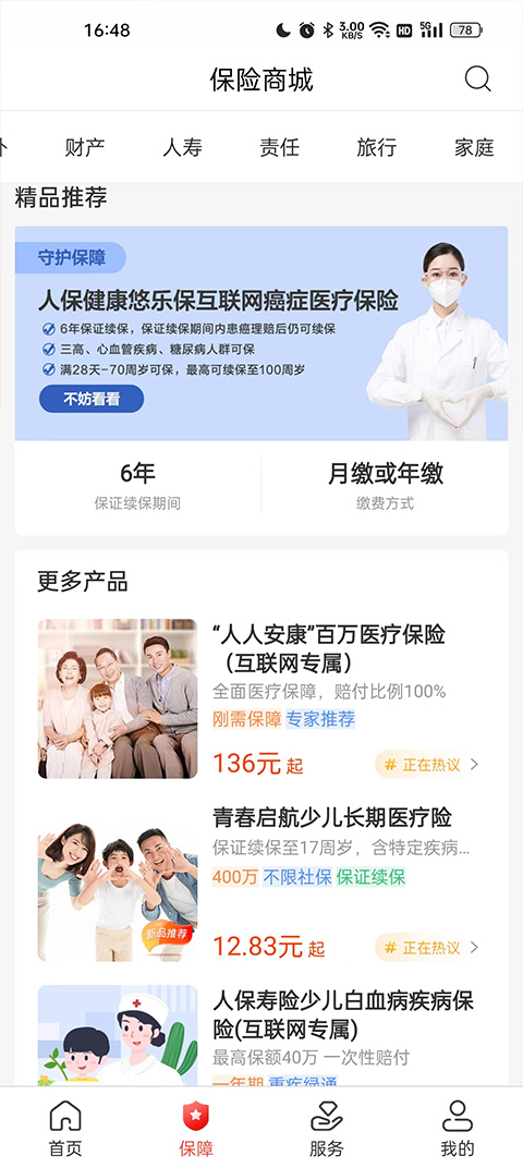 中国人保车险app官方版(图1) 中国人保车险app官方版(图1)