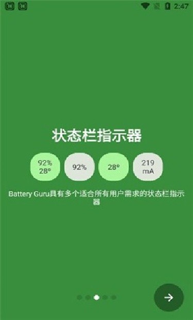 batteryguru全解锁版