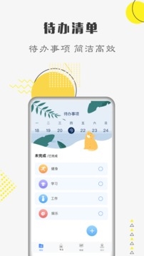 自律计划app(图2)