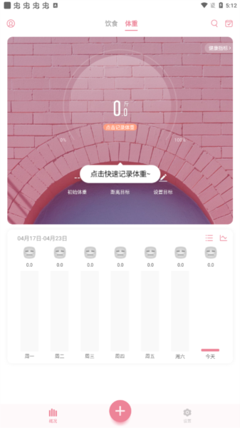 体重小本app(图3) 体重小本app(图3)