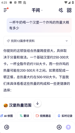 千问app官方版(图4) 千问app官方版(图4)