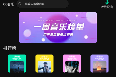 OO音乐免费听歌