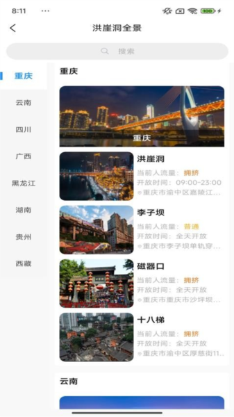 小游游旅行app