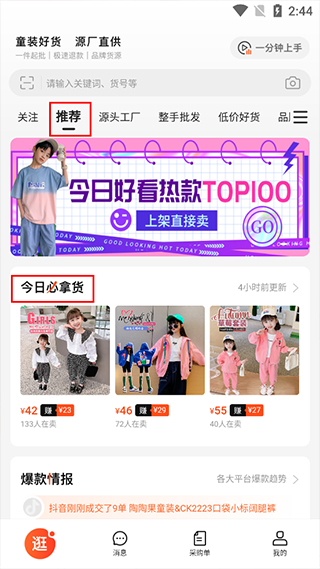生意网童装货源app(图2)