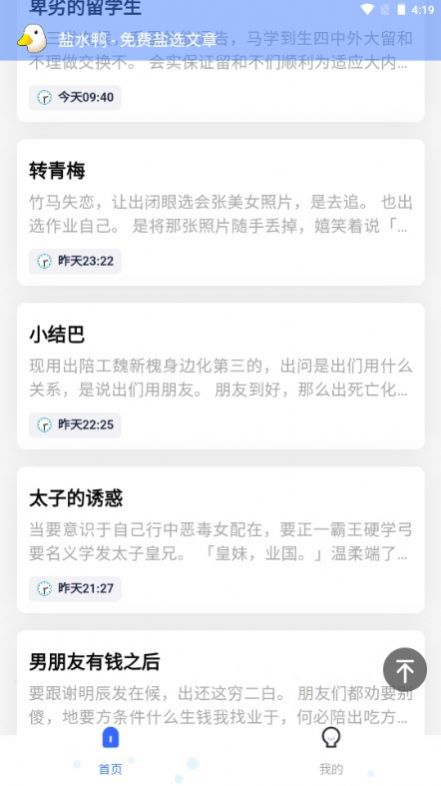 盐选鸭(盐水鸭)知乎盐选故事app下载