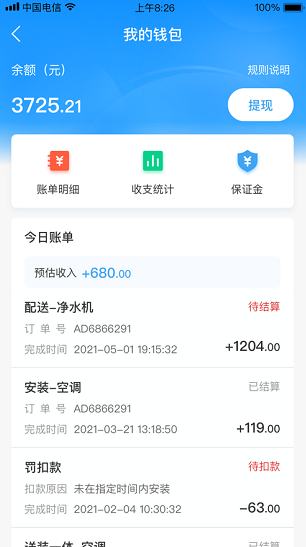 小安到家app官方下载 小安到家app官方下载(图3)