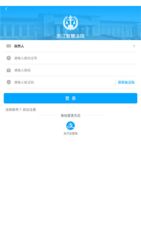 浙江智慧法院app(图4) 浙江智慧法院app(图4)
