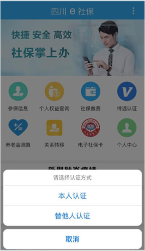 四川e社保安卓版(图4) 四川e社保安卓版(图4)