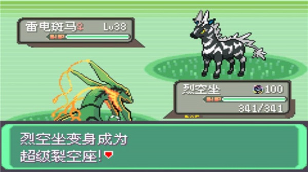 口袋妖怪究极绿宝石2