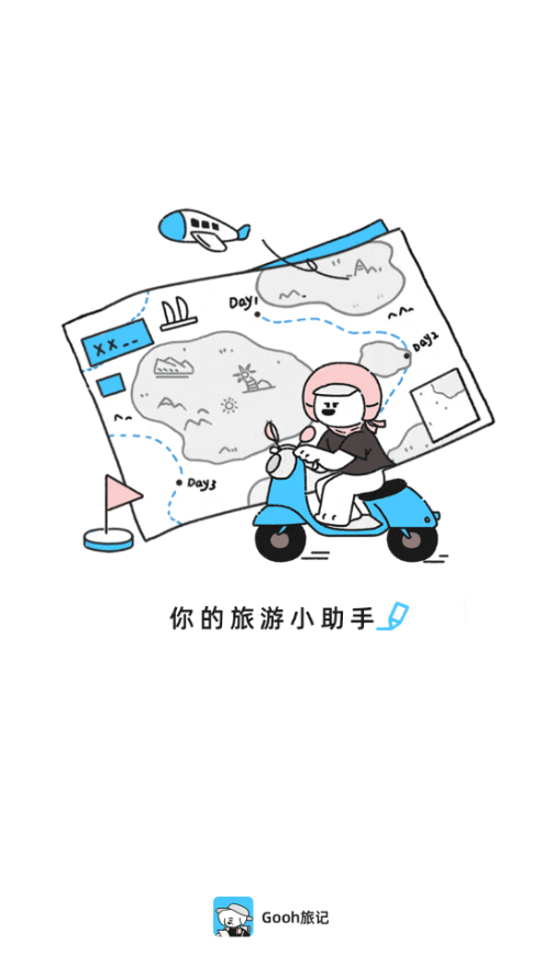 Gooh旅记安卓版 Gooh旅记安卓版(图4)