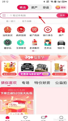 阿里拍卖app(图6) 阿里拍卖app(图6)