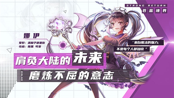 苍蓝境界免费版