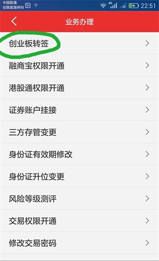 万联e万通(证券理财软件)(图8) 万联e万通(证券理财软件)(图8)