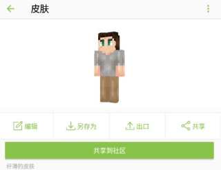 我的世界皮肤编辑器(图1)